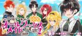 Heroine? Seijo? Iie, All Works Maid desu (ko)! @COMIC