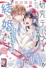 Kenkyuu Theme wa "Kekkon" desu