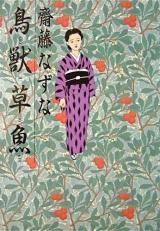Choujuu Sougyo