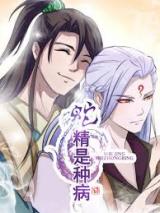 She Jing Shi Zhong Bing