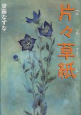 Penpen Zoushi