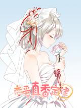 Lian Ai Zhen Xiang Ding Lv