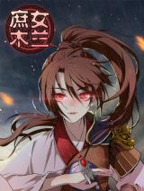 Shu Nv Mulan