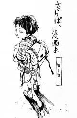 Saraba, Manga yo