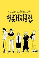 Youth Beggars Club