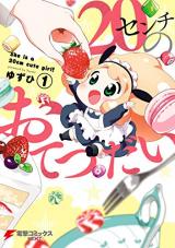20-Senchi no Otetsudai