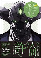 Maou nado ga Black Kigyou no Shachou ni naru Manga