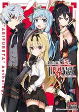 Arifureta Shokugyou de Sekai Saikyou Comic Anthology