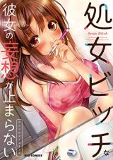 Shojo Bitch na Kanojo no Mousou ga Tomaranai Anthology Comic
