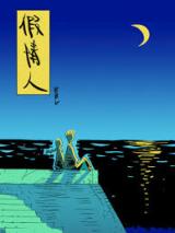Jia Qing Ren