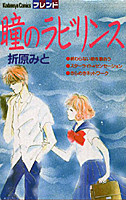 Hitomi no Labyrinth