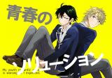Yahari Ore no Seishun Love Comedy wa Machigatteiru. dj - Seishun no Solution