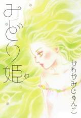 Midori Hime