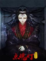 Dian Hun Deng Zhi Qin Ling Mi Yi
