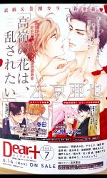 Takane no Hana wa Midasaretai