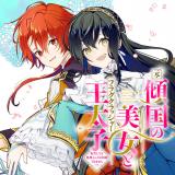 Moto Keikoku no Bijo to Flag Crusher Outaishi Tensei Shitemo Shokei endo ga Kaihi Dekimasen!?