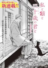Watashi to Neko to Hatachi no Kimi to