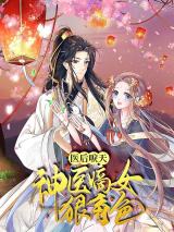 Yi Hou Li Tian: Shenyi Di Nv Hen Juese