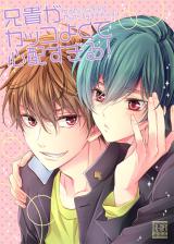 High Speed! Free! Starting Days dj - Aniki ga Kakkoyokute Shinpaisugiru!