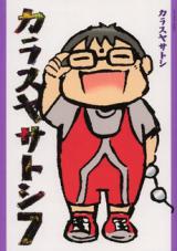 Karasuya Satoshi