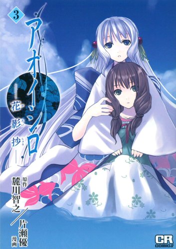 Aoi Shiro - Kaeishou