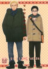 Haikyuu!! dj - Sensei no Kareshi