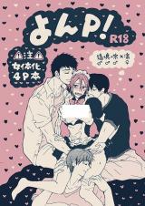Free! dj - Yon-P!