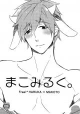 Free! dj - Mako Milk.