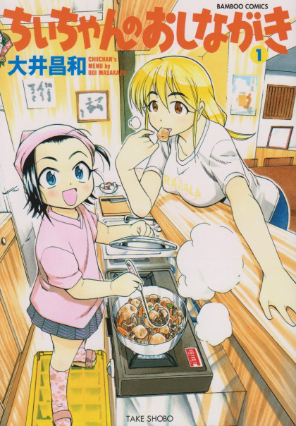 Chii-chan no Oshinagaki