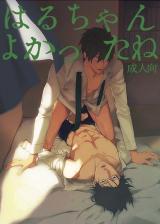 Free! dj - Yokatta ne Haru-chan