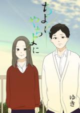 Forever and Ever (YUKI)