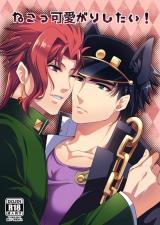 Jojo no Kimyou na Bouken dj - Nekokkawai Gari Shitai!