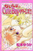 Naisho no Cute Boy Returns!!