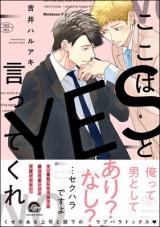 Koko wa YES to Itte Kure