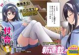 Kirei na Kurokami no Takashina-san (Mushoku) to Tsukiau Koto ni Natta