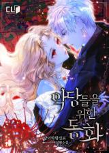 A Fairy Tale for Villains (Novel)
