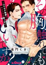 Sono Mune, Furete Mo Idesu Ka?~ Kowamote Kyoushi No Mashumaro Osu Ppai