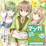 Manga wo Yomeru Ore ga Sekai Saikyou