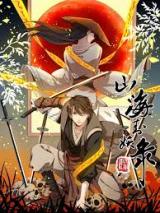 Shan Hai Feng Yao Lu
