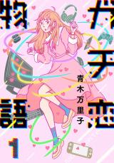Gachi Koi Monogatari
