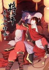 Jiang Jun Ji Ji Ru Lv Ling