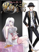 Heibai Quanshu
