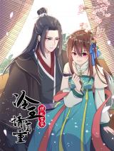 Han Fei Dang Jia: Leng Wang Qing Zi Zhong