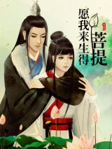Yuan Wo Lai Sheng De Pu Ti