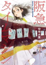 Hankyuu Time Machine