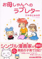 Ofukuroshan e no Love-Letter