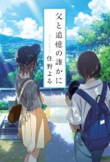 To My Father and the Person in His Reminiscences (Novel)