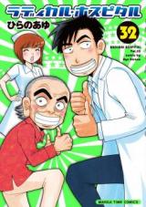 Radical Hospital