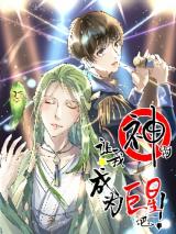 Shen A! Rang Wo Chengwei Juxing Ba