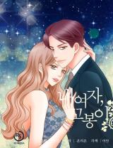 Nae yeoja, Kkobong-i